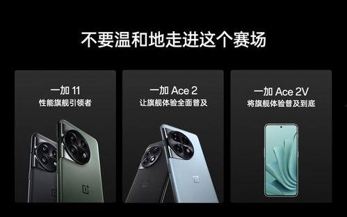 一加ace2v最新爆料,性能与颜值并存,新一代旗舰手机即将来袭!” 第1张 一加ace2v最新爆料,性能与颜值并存,新一代旗舰手机即将来袭!” 第1张